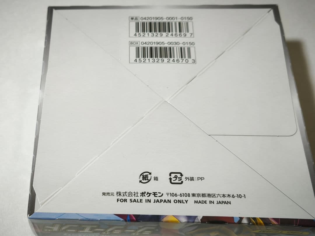 ポケモンカードゲーム サン&ムーン　ジージーエンド　シュリンク付未開封BOX