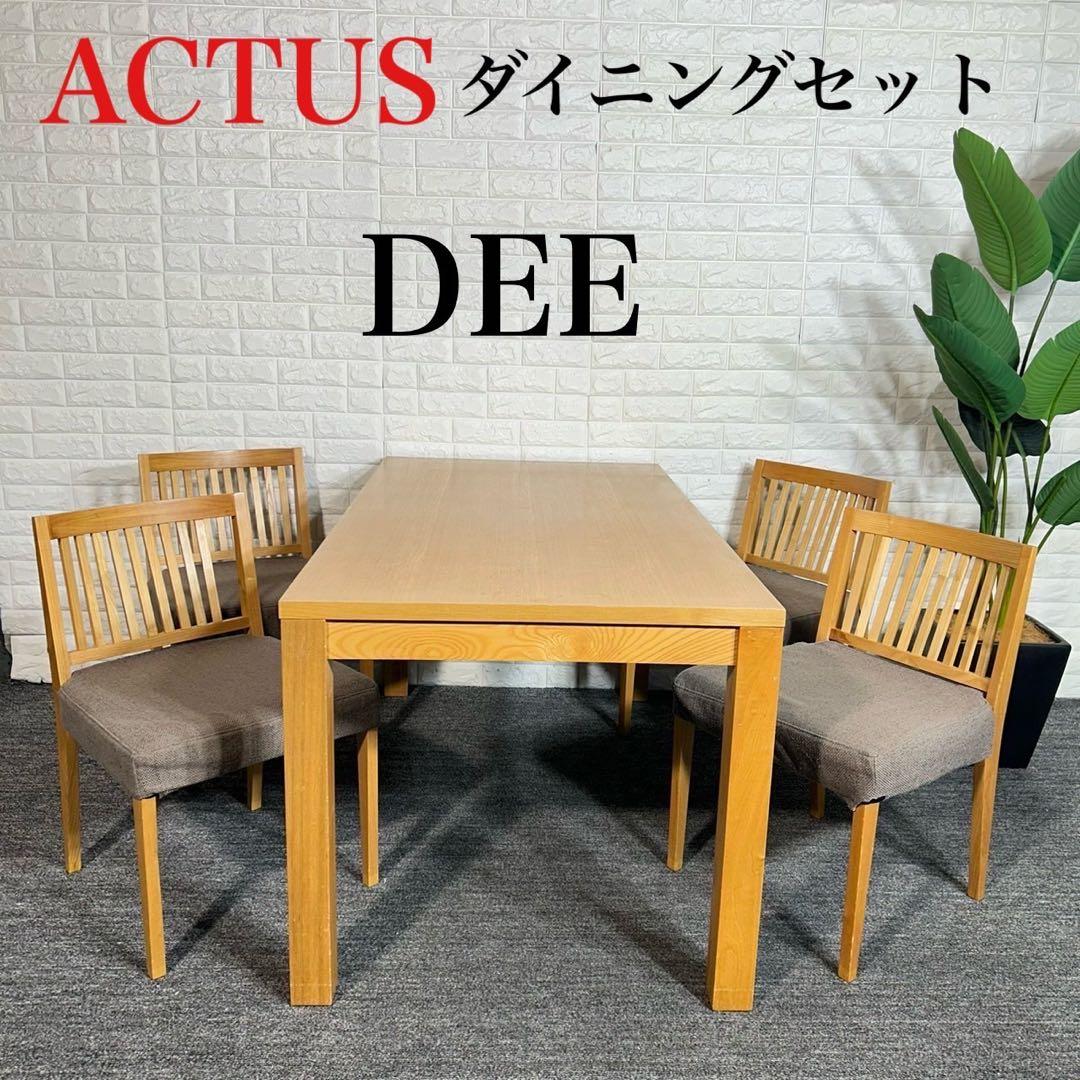 ACTUS アクスタ ダイニングセット テーブル チェア DEE 食卓 B018
