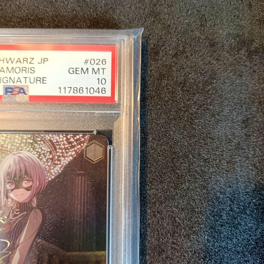 PSA10 アモーリス SSP サイン バンドリ ヴァイスシュヴァルツ