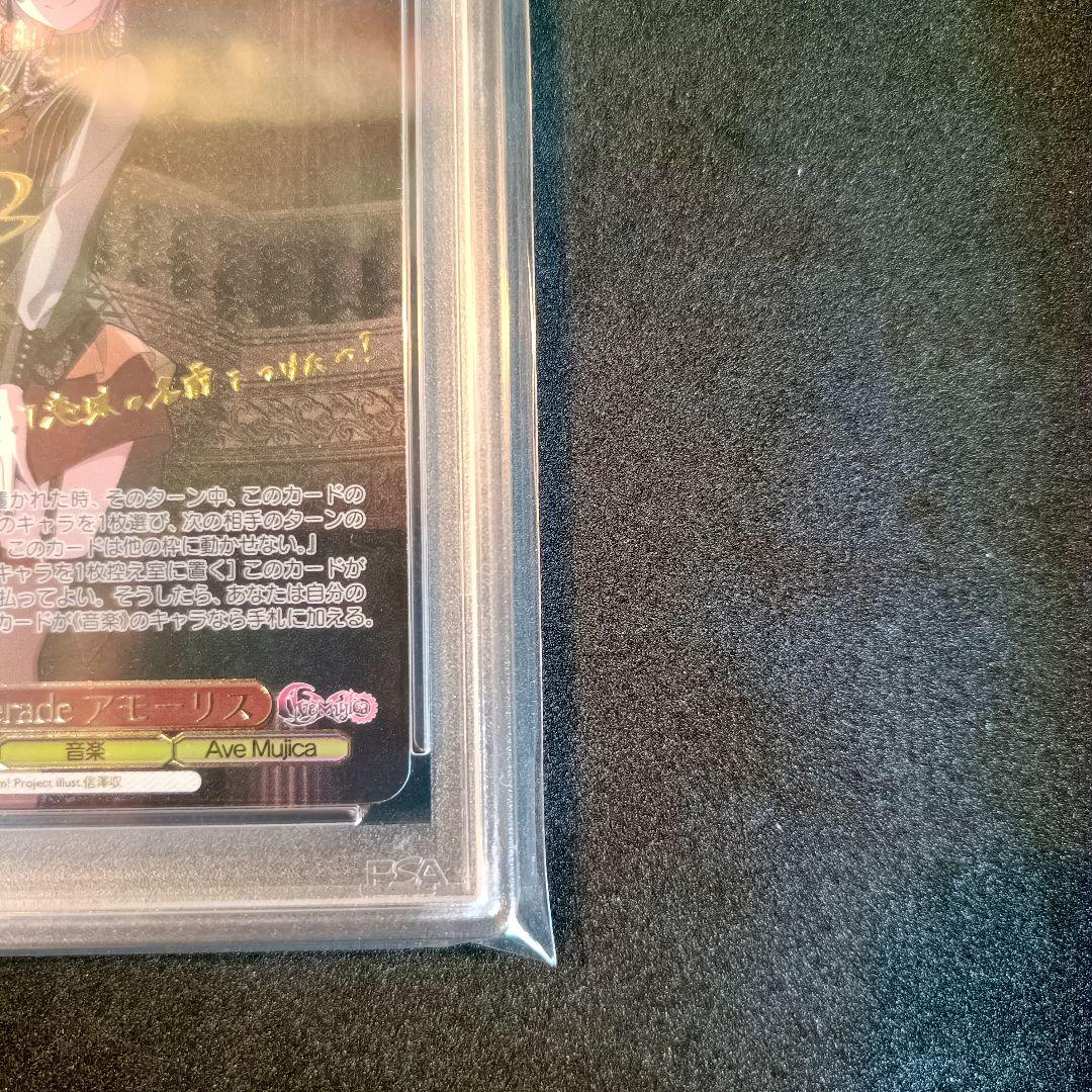 PSA10 アモーリス SSP サイン バンドリ ヴァイスシュヴァルツ