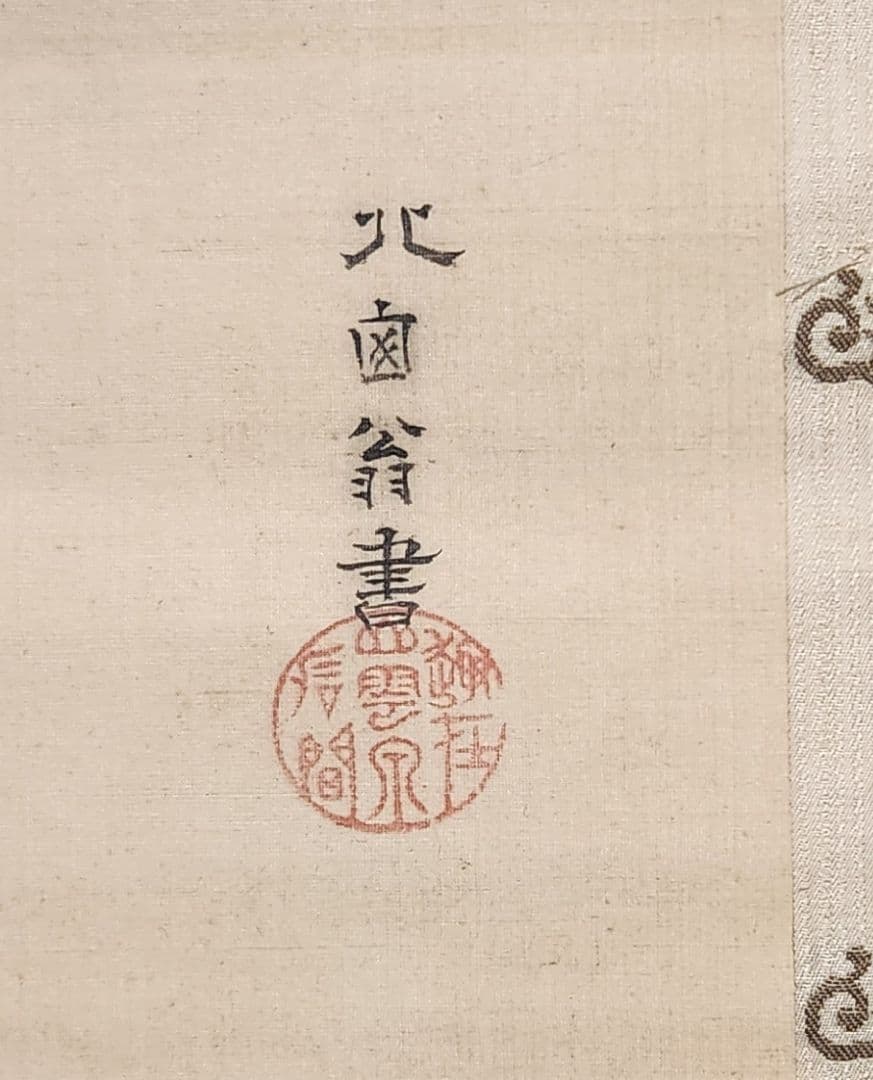 【春色梅花鳥居図】英一蝶 989　掛け軸　肉筆