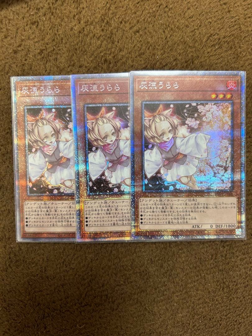 灰流うらら　プリズマ　３枚セット