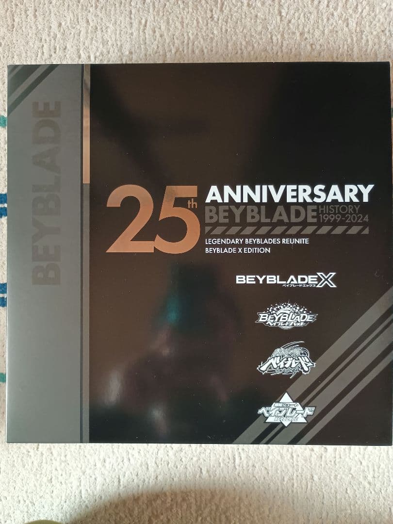 ベイブレードX タカラトミーモール限定 ベイブレード25周年記念セット 未開封品