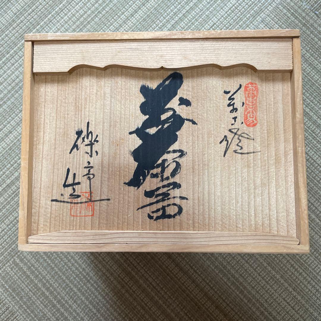 万古焼 急須と茶碗セット 茶箱付き