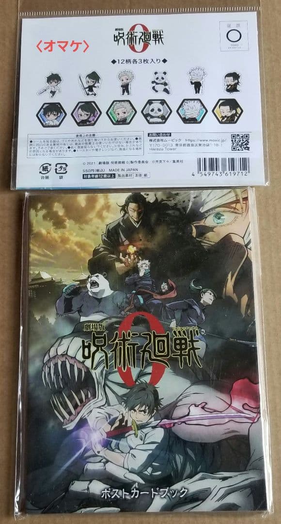 呪術廻戦　呪術廻戦0　グッズ　まとめ売り