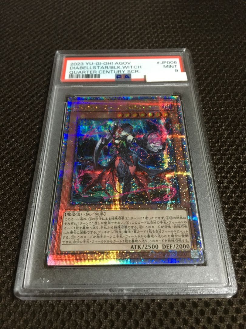 遊戯王 PSA9 現存62枚 黒魔女ディアベルスター 25thシークレット