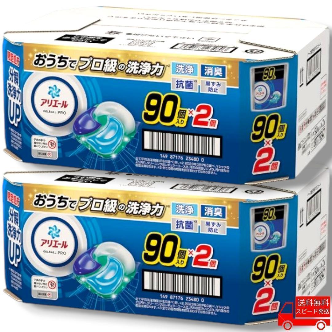 アリエールジェルボールプロ 360個 (180個入り × 2箱) 限定処方