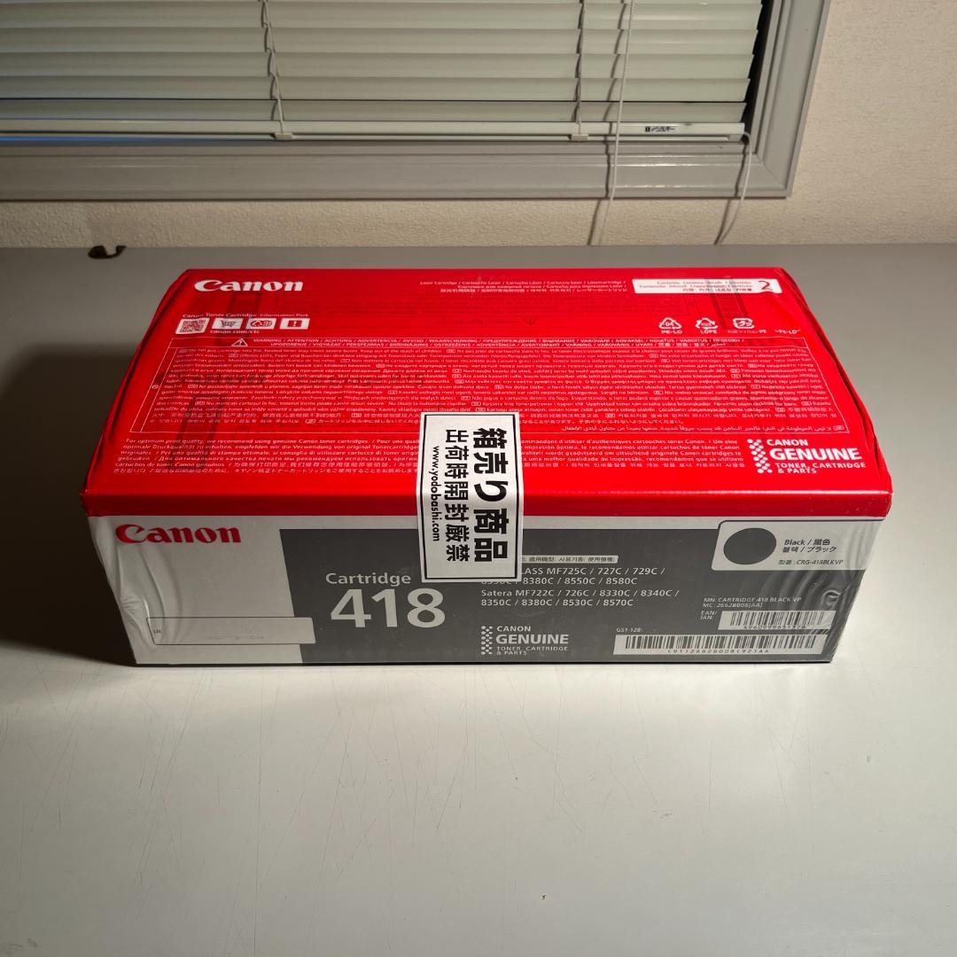 Canon トナーカートリッジ 418 全色セット｜送料無料・未開封品
