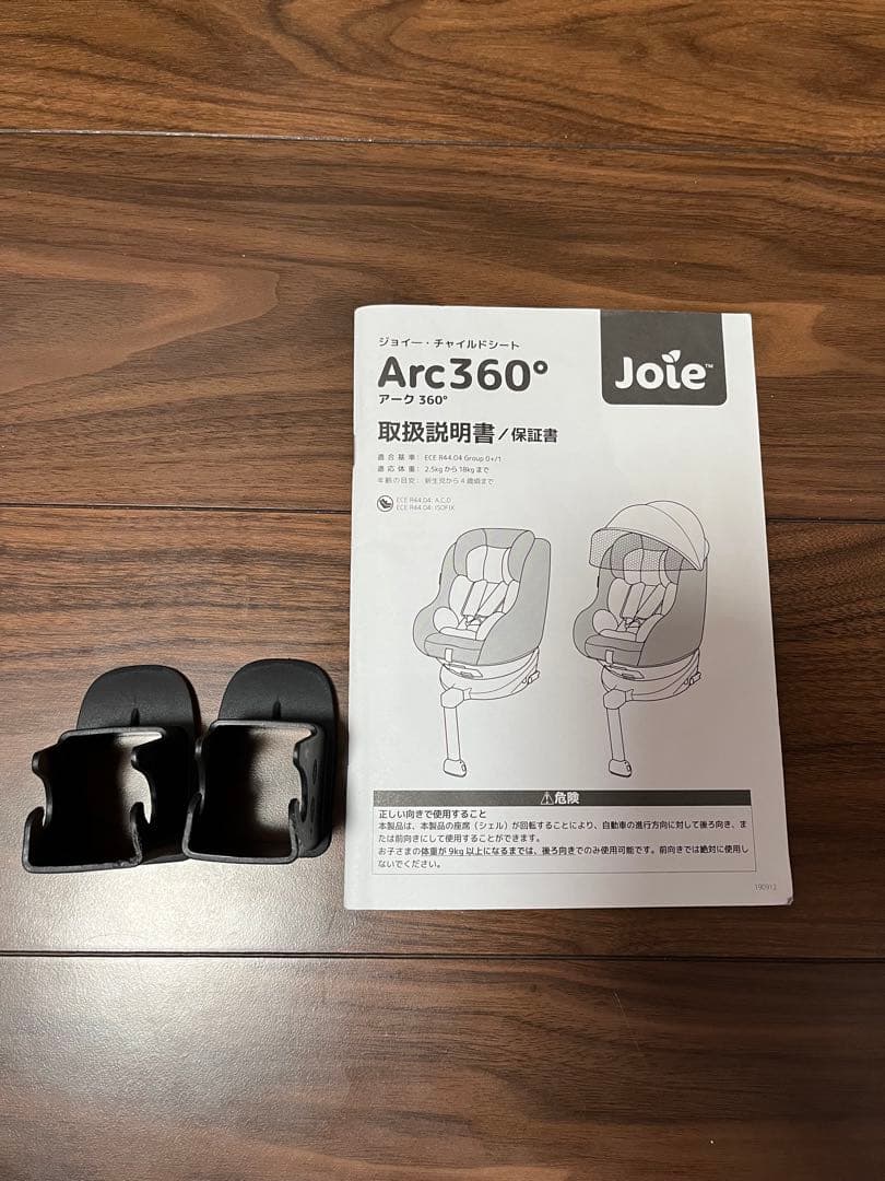 ジョイー　JoieArc360 アーク360 チャイルドシート　ISOFIX対応