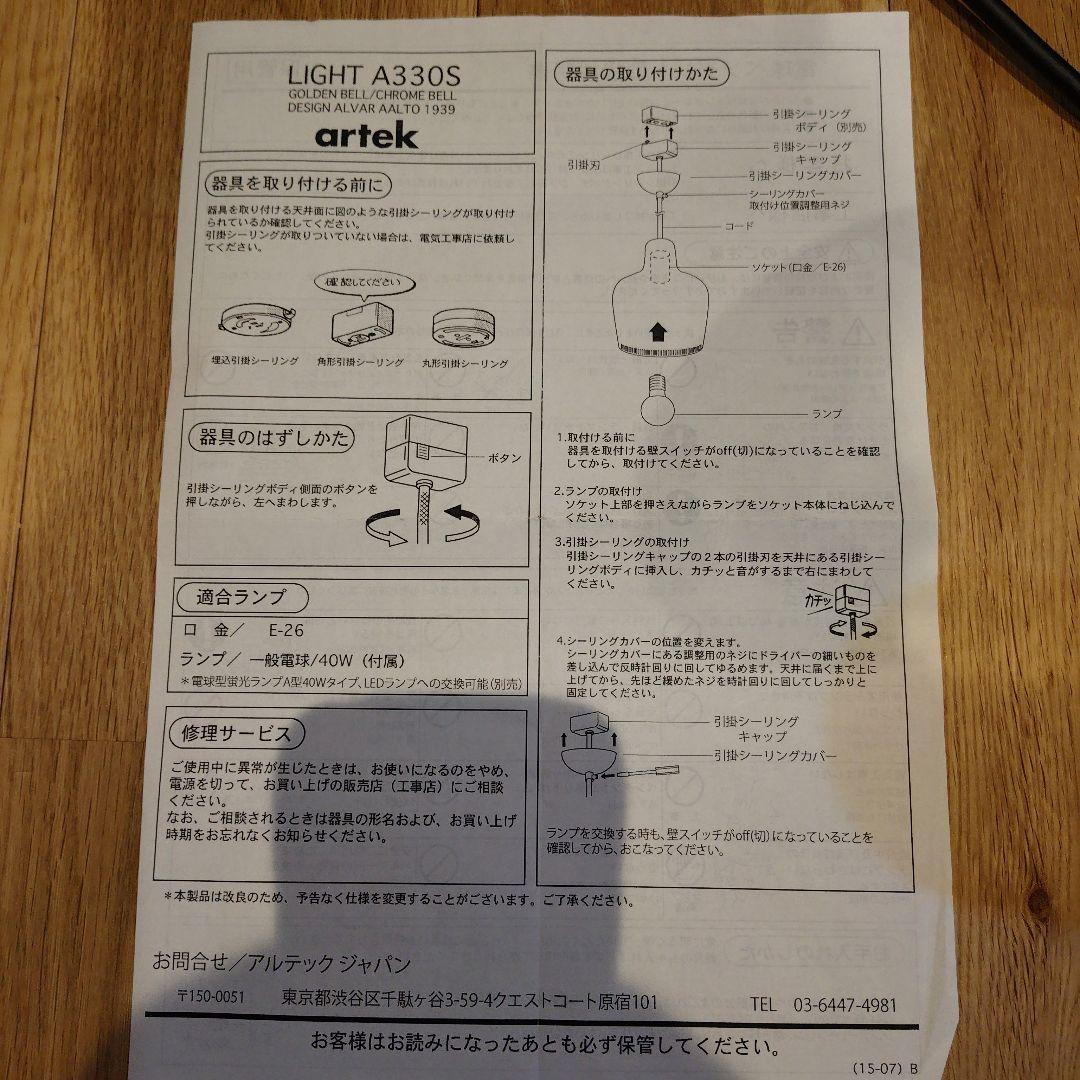 artek A330S ペンダントライト