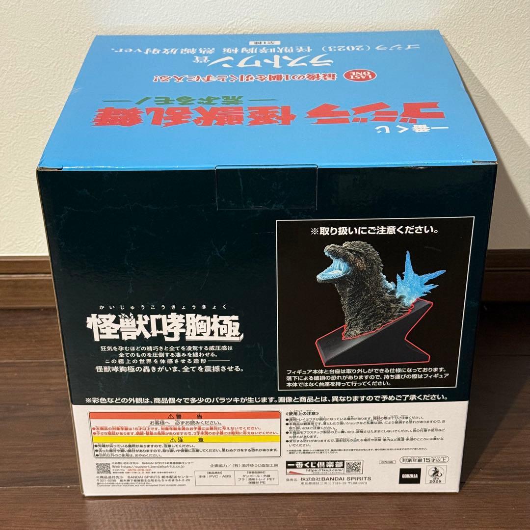 一番くじ ゴジラ 怪獣乱舞 ラストワン賞