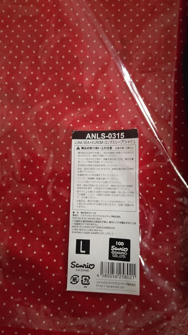 本日削除いたします☆Lサイズ LUNASEA KUROMI ロングルナシークロミ
