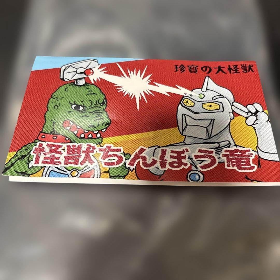 ULTRA JUMBO TOY 怪獣ちんぼう竜 インディーズソフビ