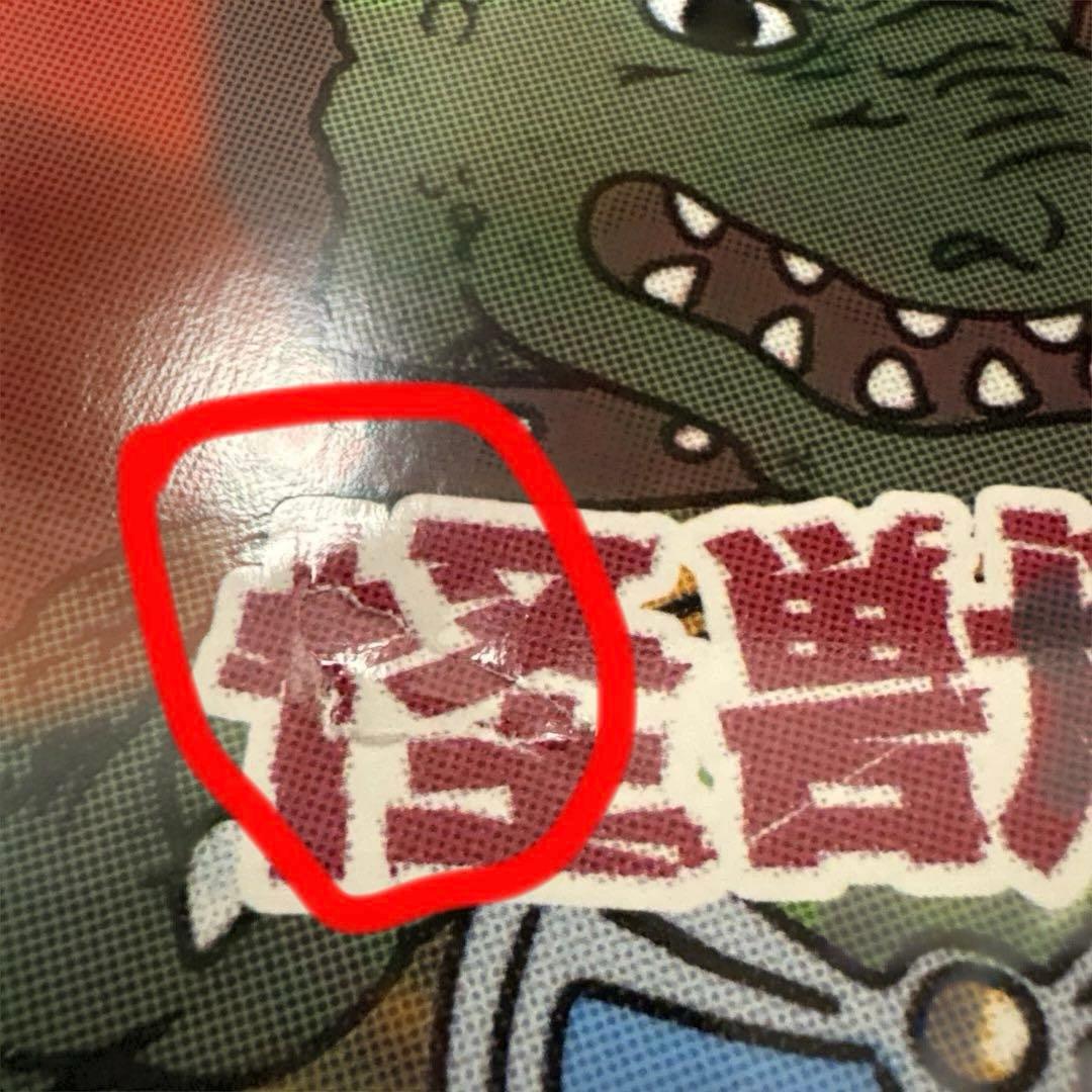 ULTRA JUMBO TOY 怪獣ちんぼう竜 インディーズソフビ