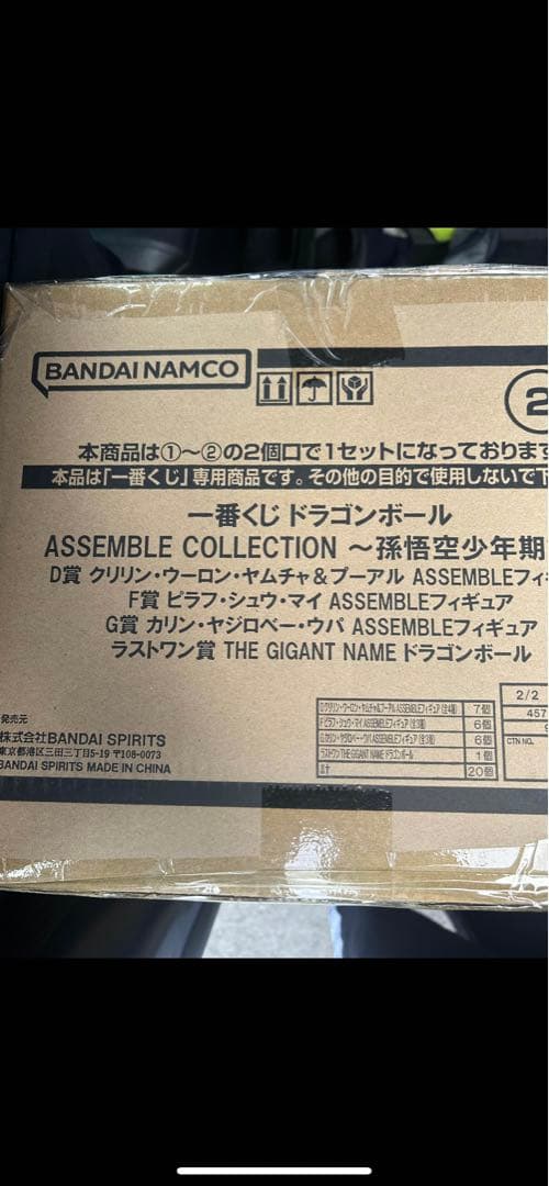 ドラゴンボール ASSEMBLE COLLECTION 1番クジ