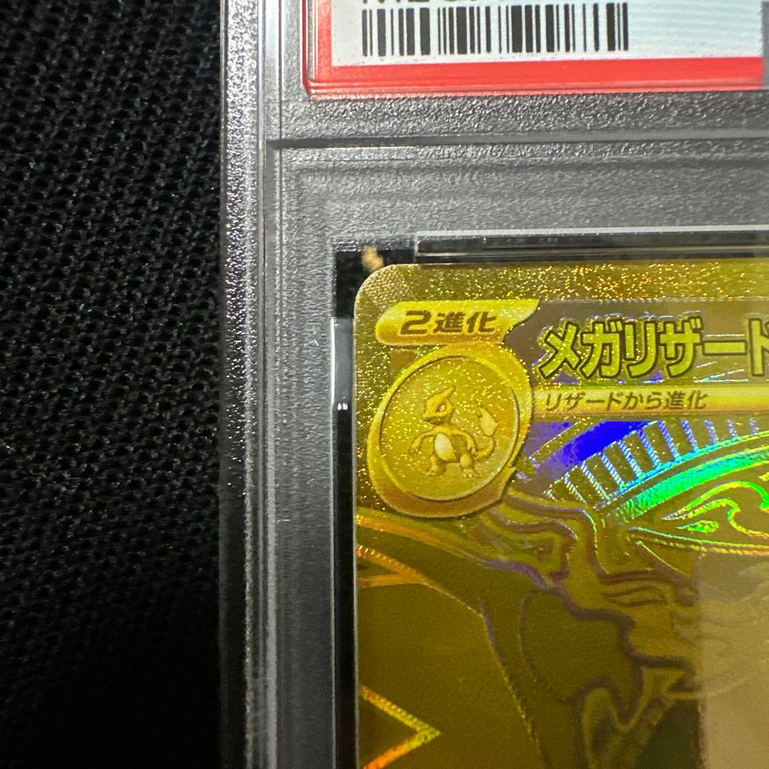 本日限り値引き！メガリザードンex MUR PSA8