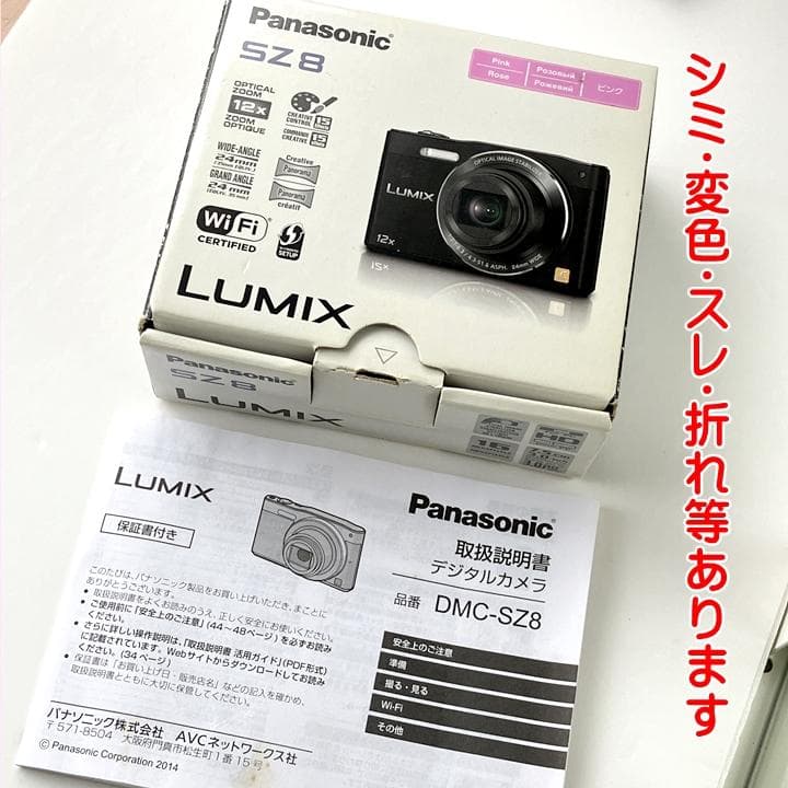 Panasonic LUMIX DMC-SZ8 ピンク／動作確認済 SDカード付