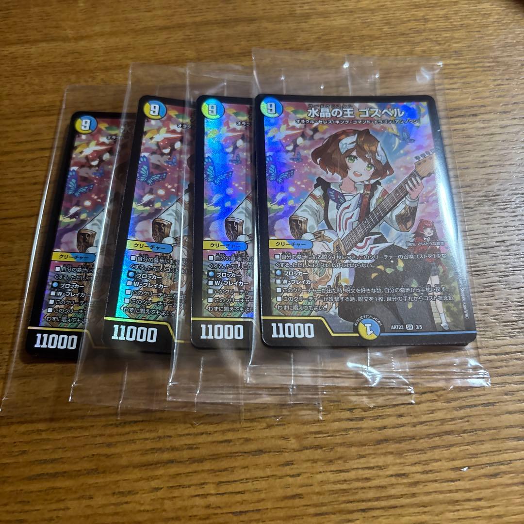 y*s様 水晶の王 ゴスペル 神アート 4枚