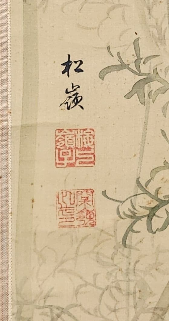 【コスモス図】田場松嶺 2670 掛け軸　肉筆