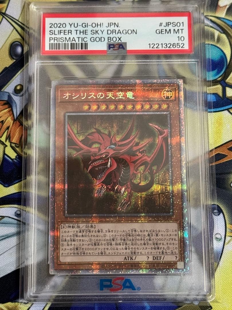 PSA10 オシリスの天空竜 プリズマ 遊戯王