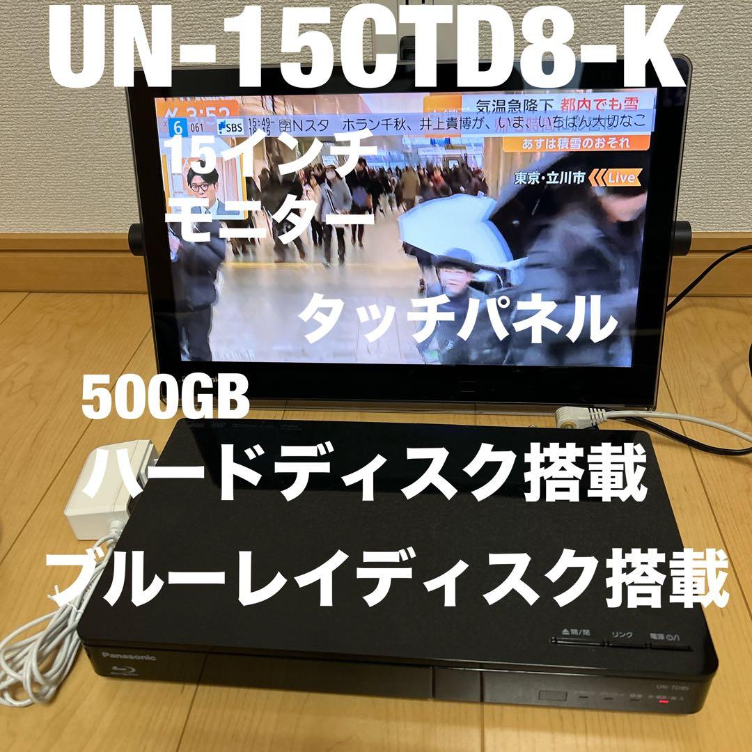 PanasonicプライベートビエラUN-15CTD8-K