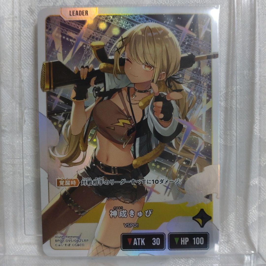 【新品・未使用】クロススターズ☆神成きゅぴ：LRP☆XrossStars