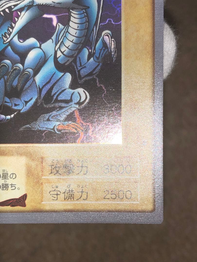 遊戯王　バンダイ　カードダス　青眼の白竜　ブルーアイズホワイトドラゴン　極美品