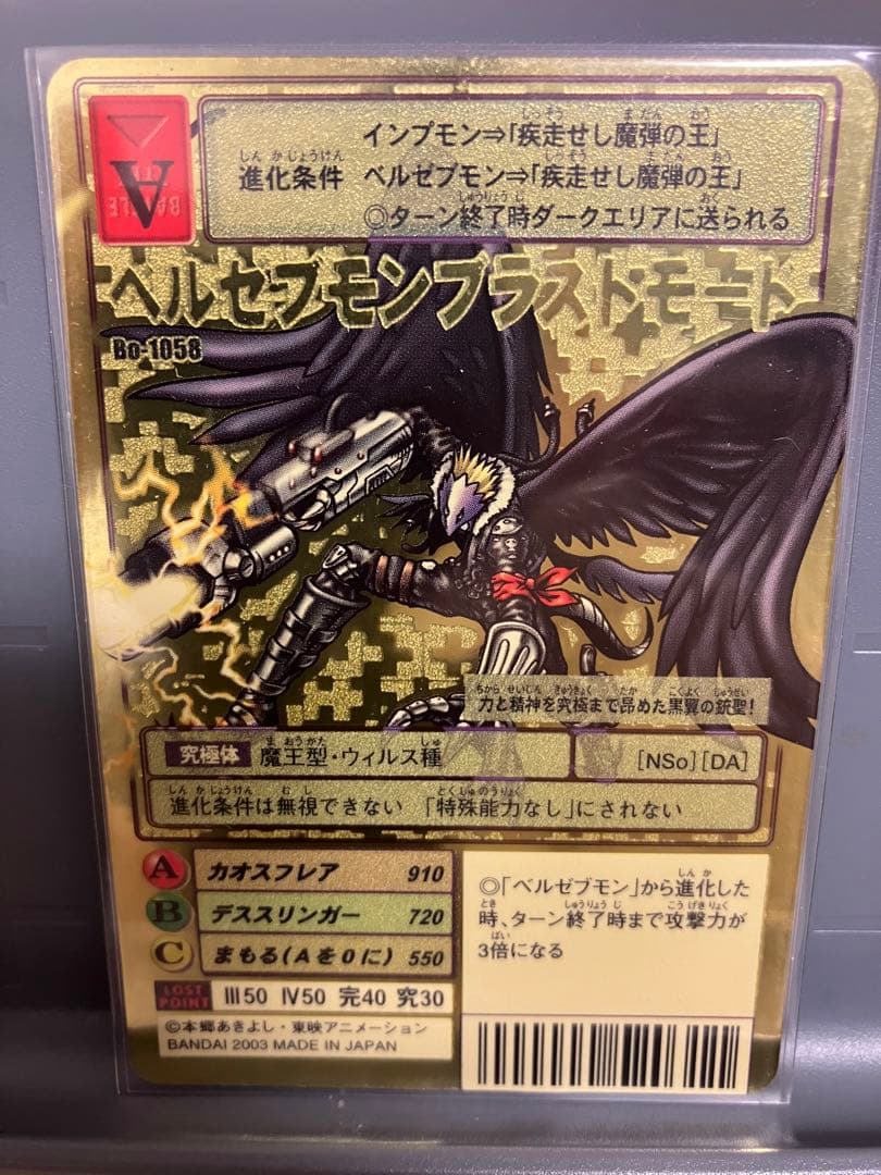 デジモンカード　ベルゼブモンブラストモード　2003年