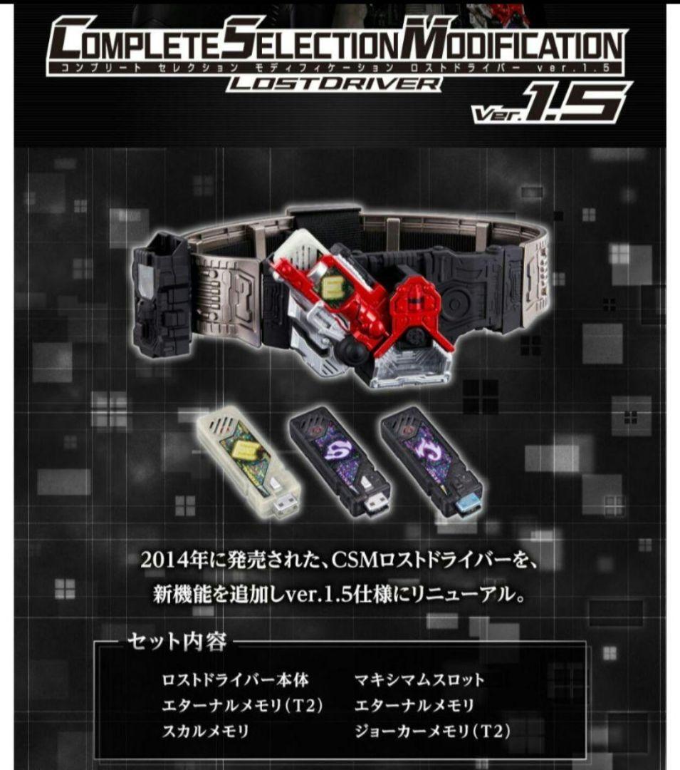 【新品未開封 仮面ライダーW】完売 CSM ロストドライバー スカル 風都探偵