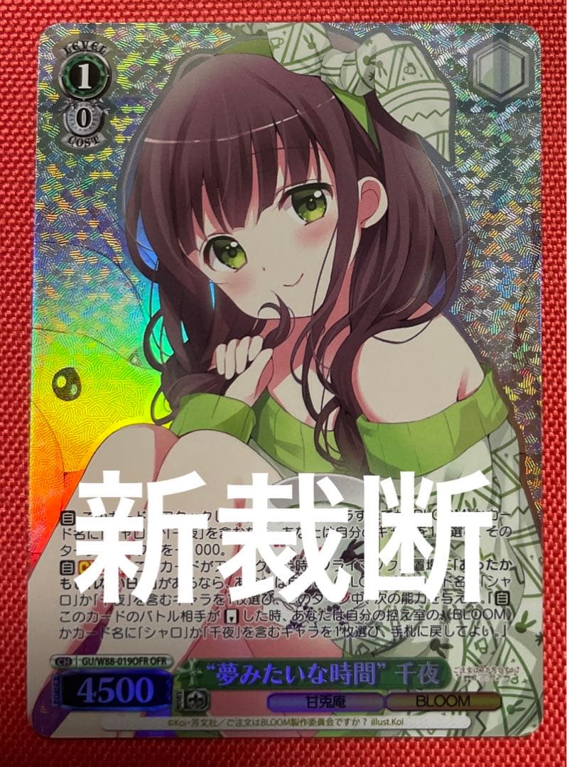 ヴァイス 夢みたいな時間 千夜 OFR 今日まで