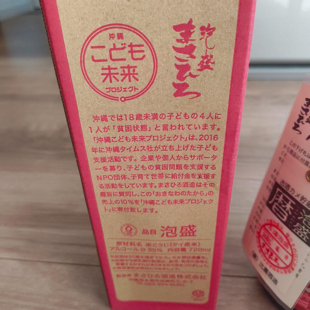 おきなわのたから 古酒 720ml 2005年-2006年製造 泡盛