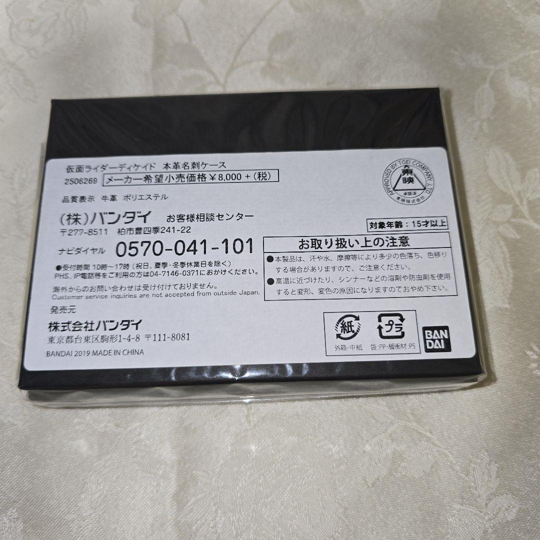 仮面ライダーディケイド　本革名刺ケース