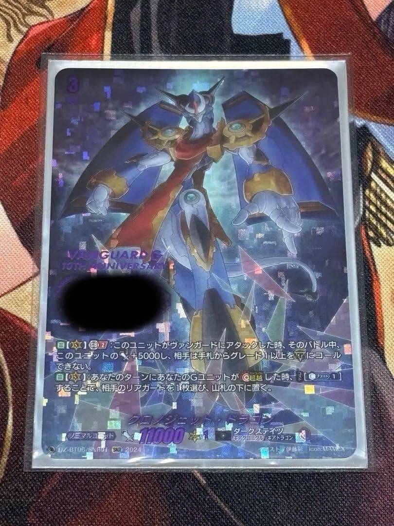 ヴァンガード　クロノジェット・ドラゴンSNR