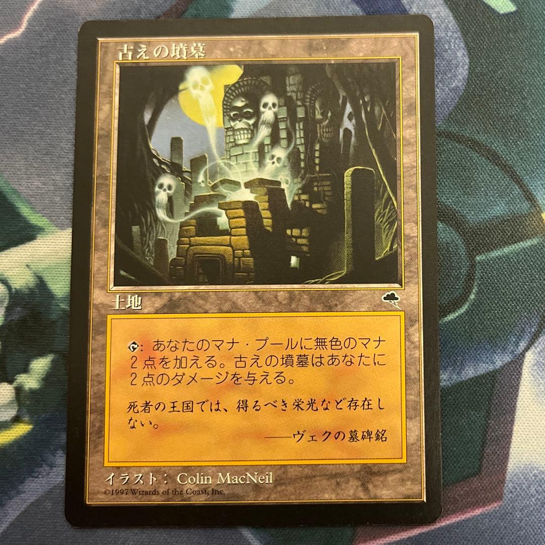 MTG　古の墳墓/Ancient Tomb　TMP 日本語版