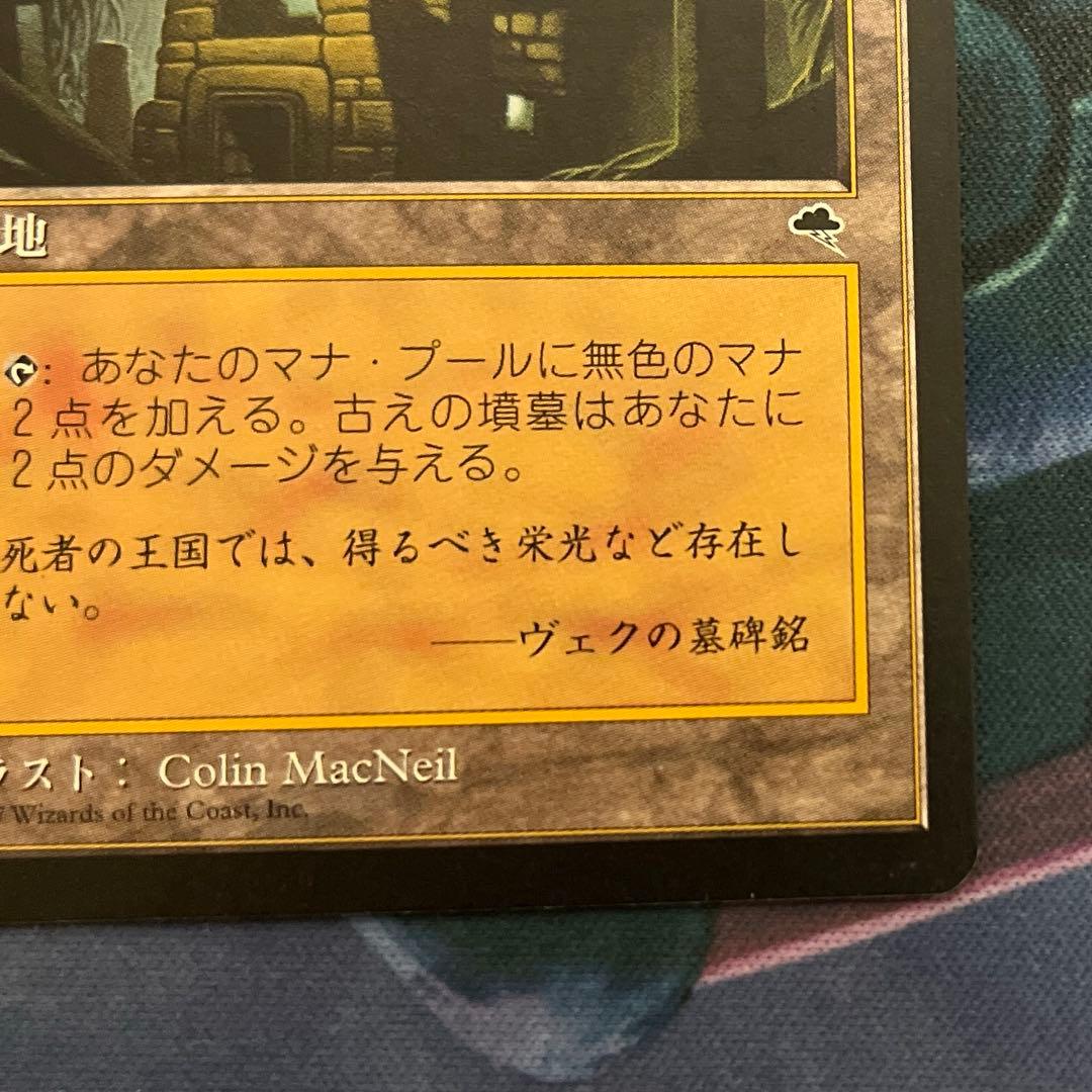 MTG　古の墳墓/Ancient Tomb　TMP 日本語版