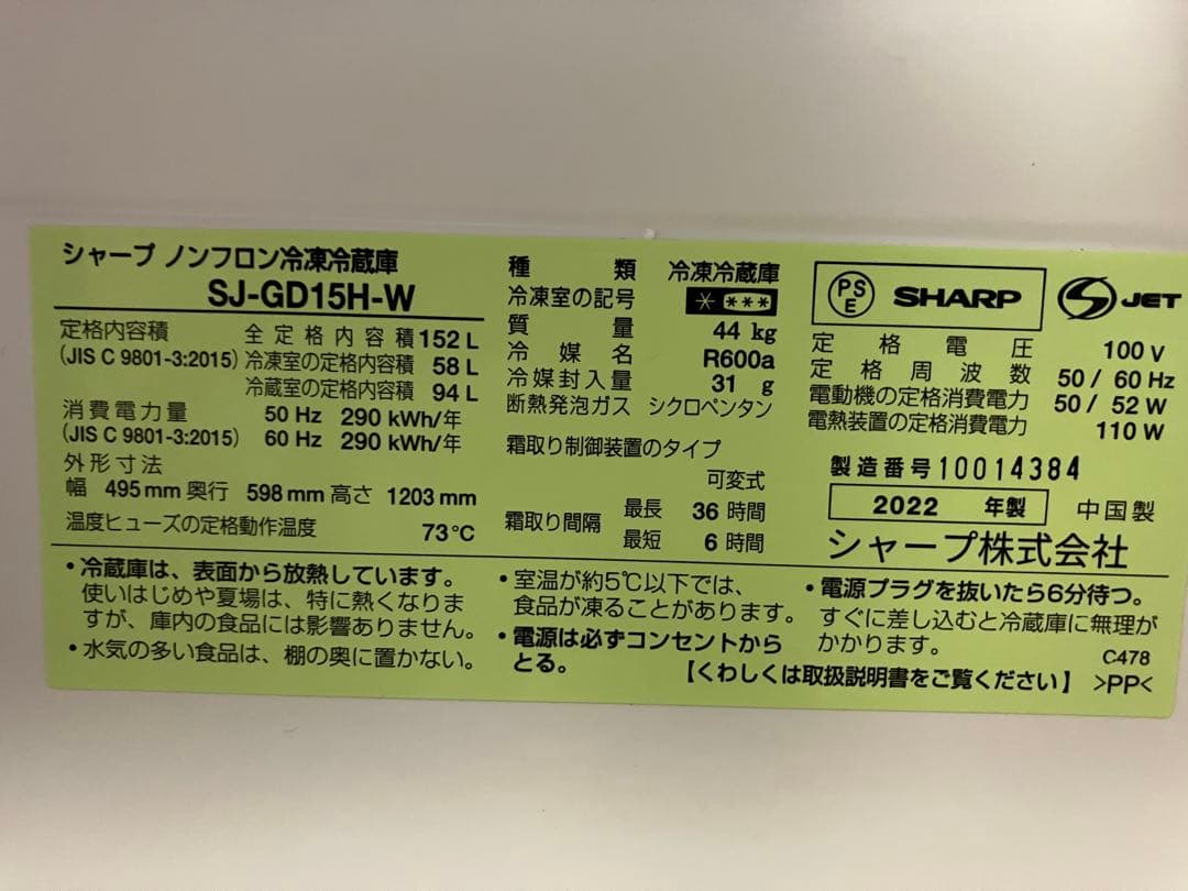 【9月上旬発送】2022年製 シャープ 冷蔵庫 152L