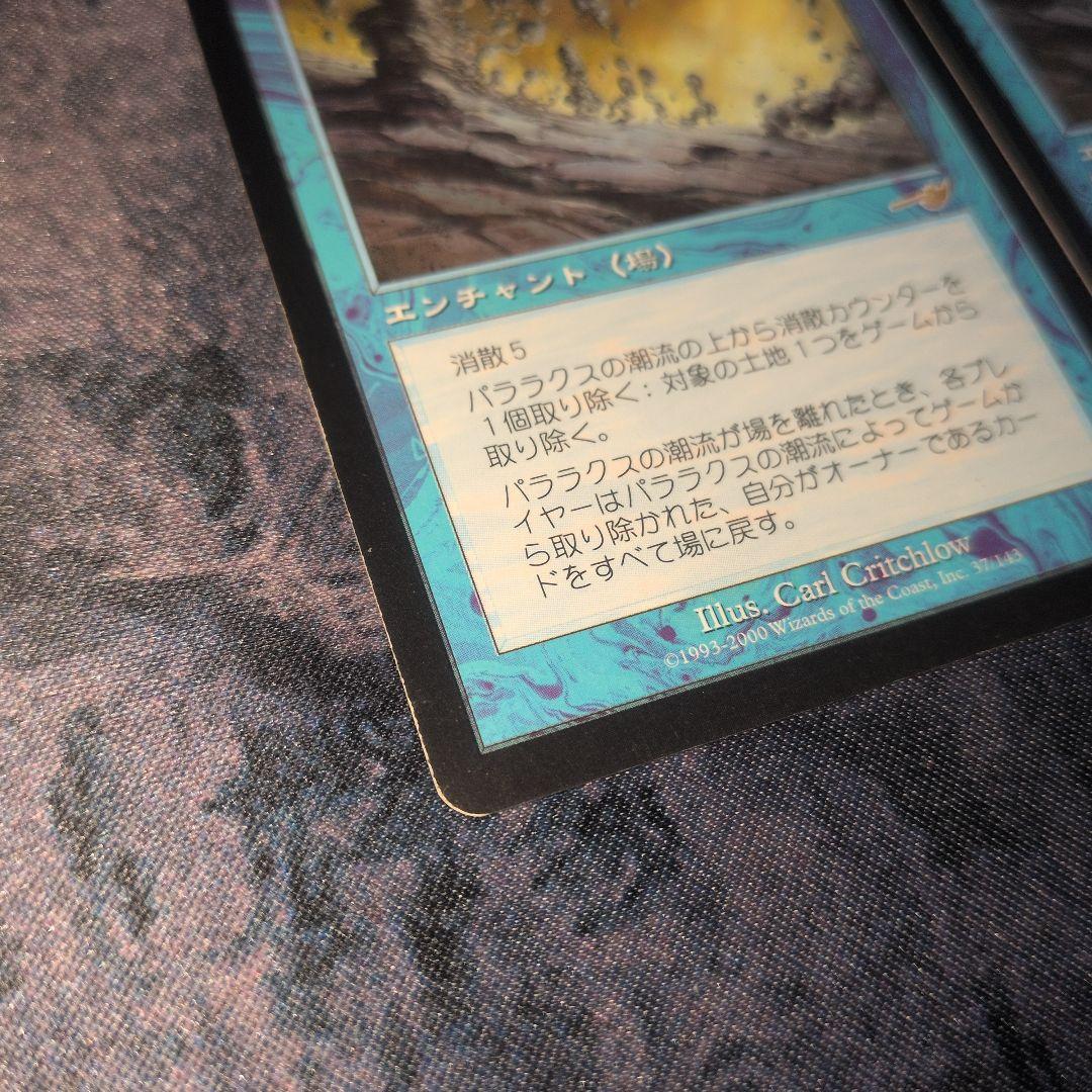 パララクスの潮流 日本語4枚セット