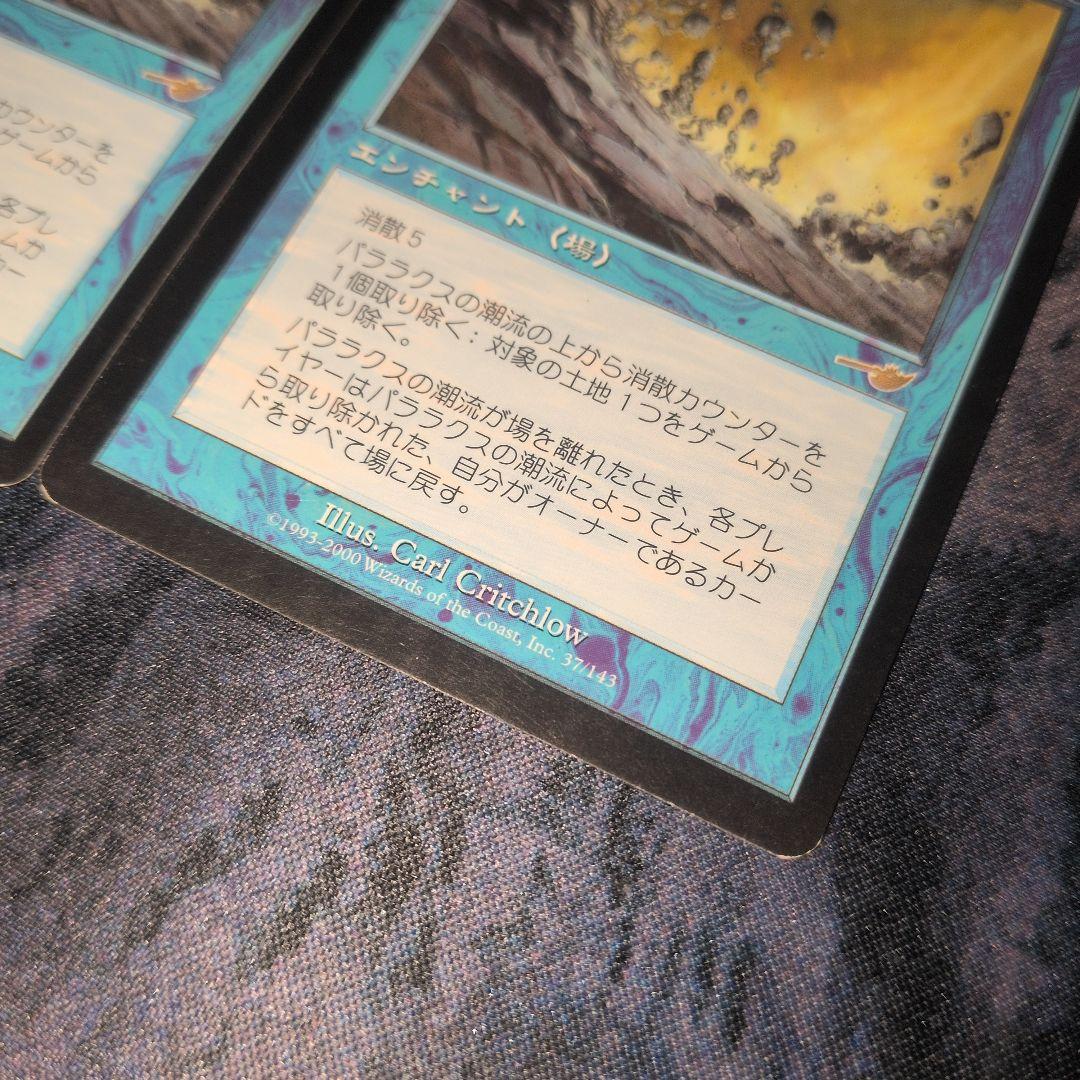 パララクスの潮流 日本語4枚セット