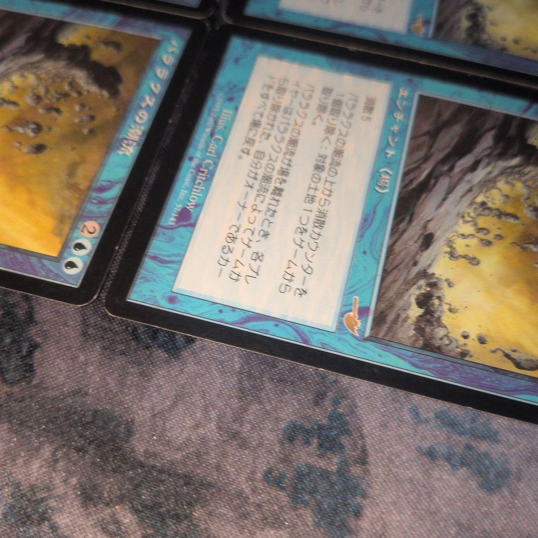 パララクスの潮流 日本語4枚セット