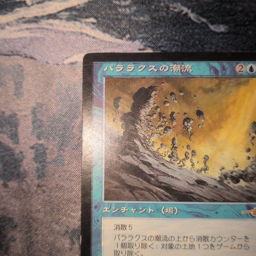 パララクスの潮流 日本語4枚セット