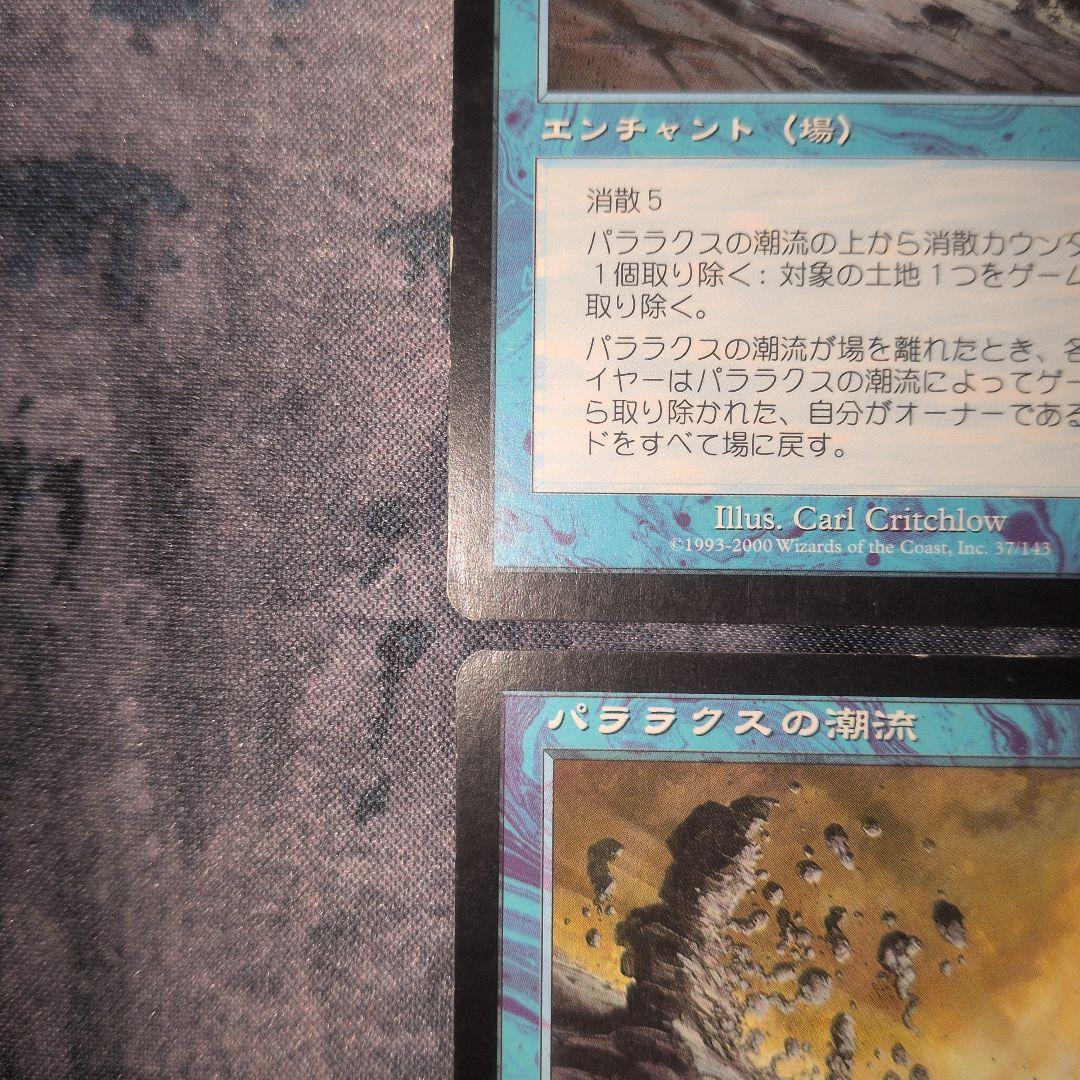 パララクスの潮流 日本語4枚セット