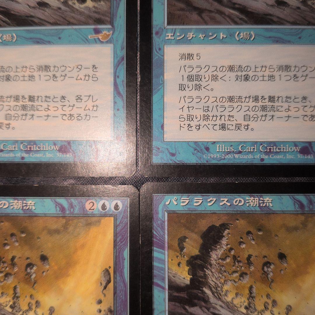 パララクスの潮流 日本語4枚セット