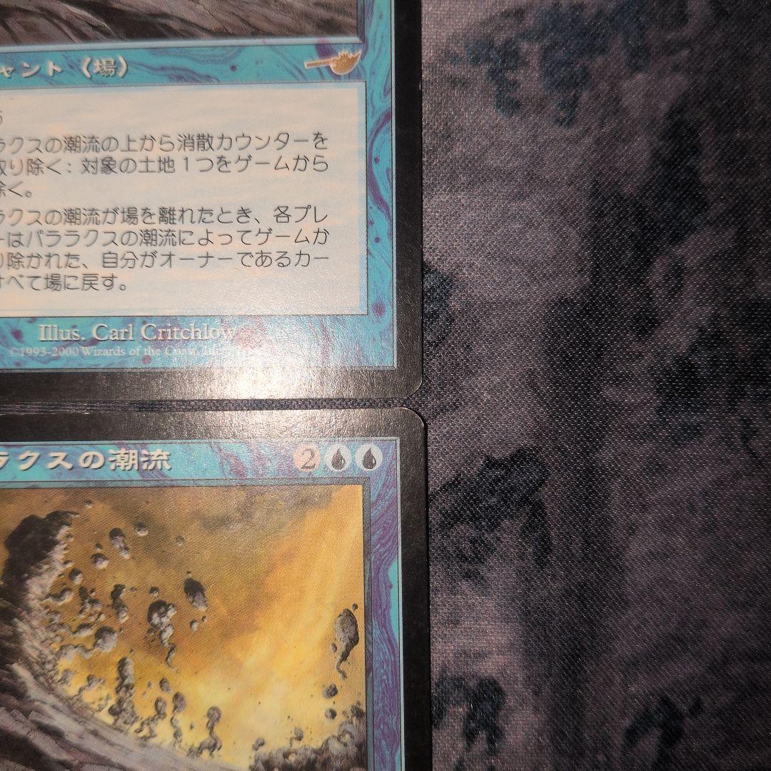 パララクスの潮流 日本語4枚セット