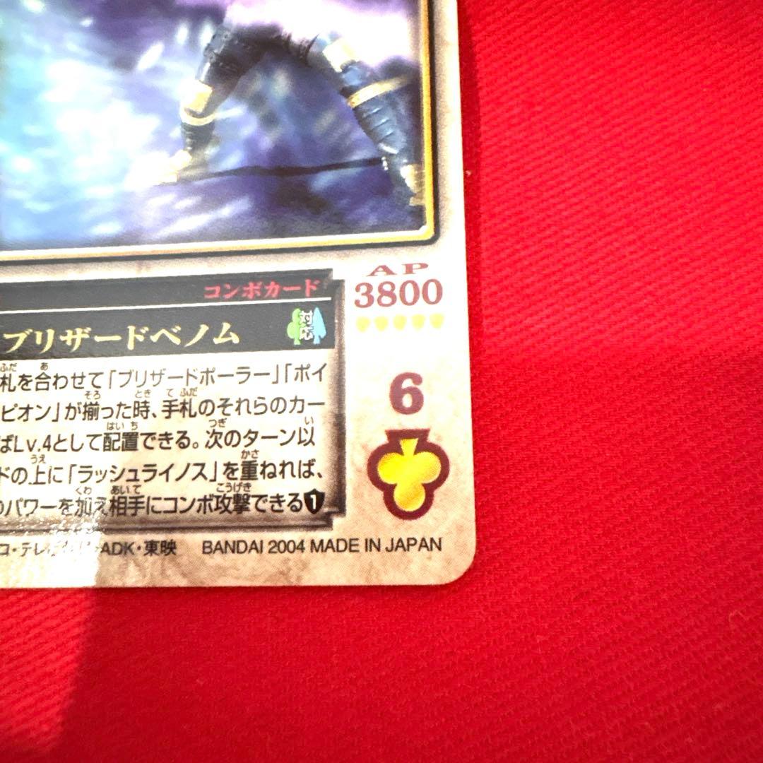 ラウズカード ブリザードベノム 仮面ライダーレンゲル トレカ クローバー9