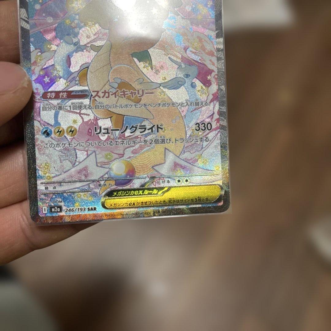 メガカイリューEX 370HP SAR