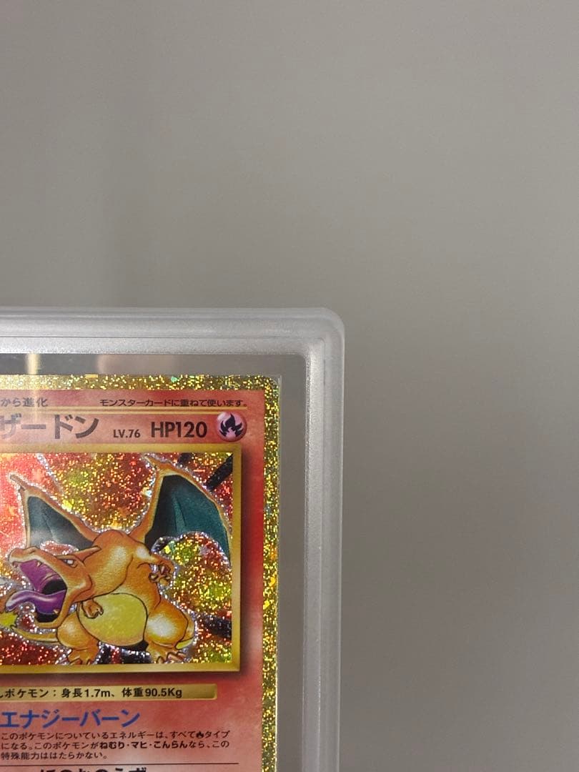 ARS10+ リザードン classic 003/032 PSA10相当