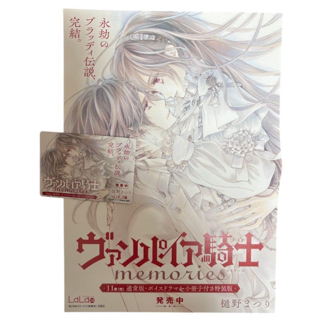 ヴァンパイア騎士 memories 樋野まつり 11巻 完結 ポスター 非売品