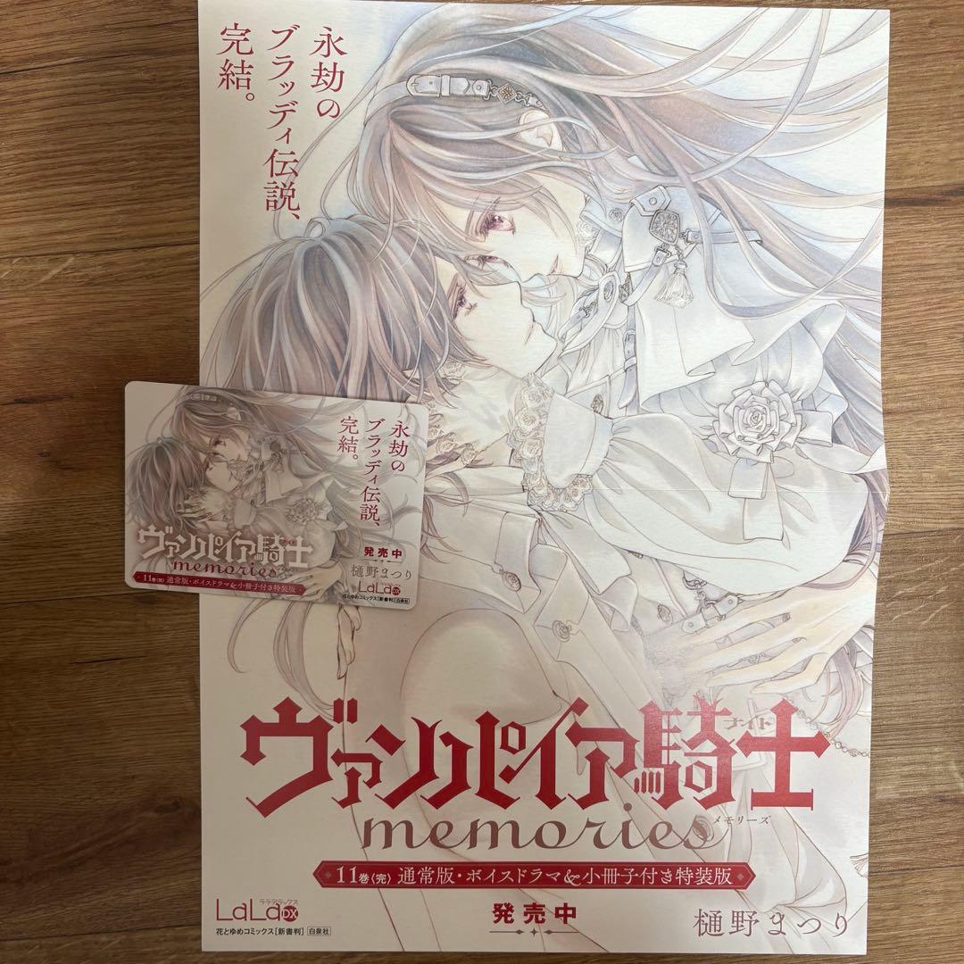 ヴァンパイア騎士 memories 樋野まつり 11巻 完結 ポスター 非売品