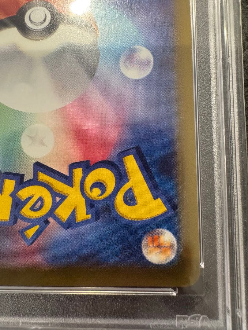 は*る様 グレイシアVMAX HR SR PSA10