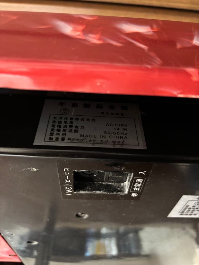 【最終値下げ・今週末削除】半自動麻雀卓